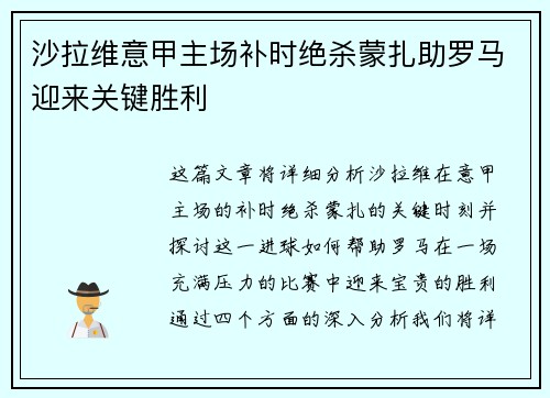 沙拉维意甲主场补时绝杀蒙扎助罗马迎来关键胜利