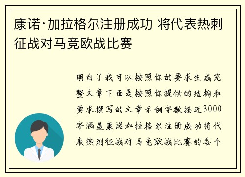 康诺·加拉格尔注册成功 将代表热刺征战对马竞欧战比赛