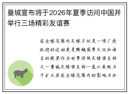 曼城宣布将于2026年夏季访问中国并举行三场精彩友谊赛