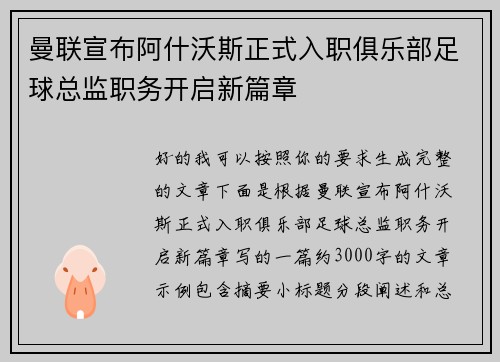 曼联宣布阿什沃斯正式入职俱乐部足球总监职务开启新篇章