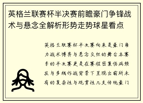 英格兰联赛杯半决赛前瞻豪门争锋战术与悬念全解析形势走势球星看点